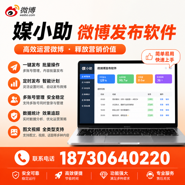 衡水微博批量发布软件