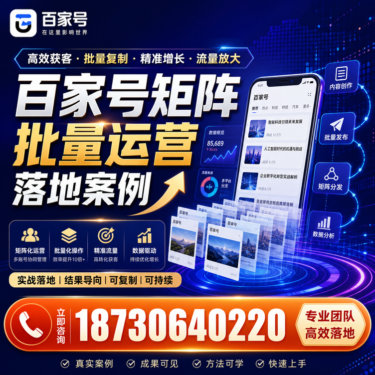 衡水百家号百账号矩阵自动化批量发布落地成功