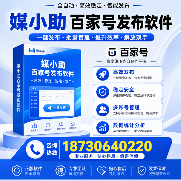 衡水百家号批量发布软件