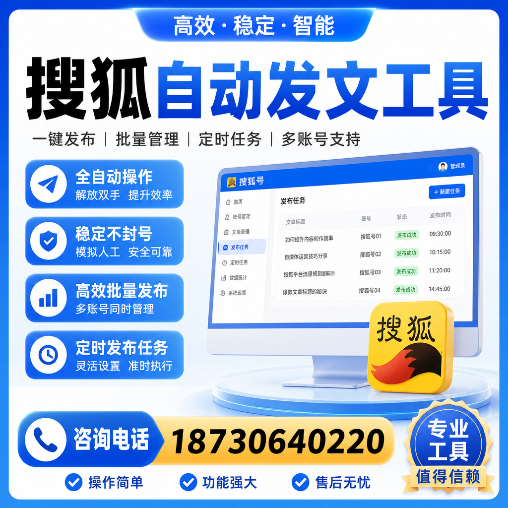 搜狐自动发文工具与其他工具对比：哪种更适合衡水企业？
