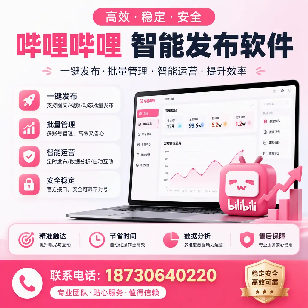 如何优化哔哩哔哩智能发布软件设置？衡水 用户的实用技巧